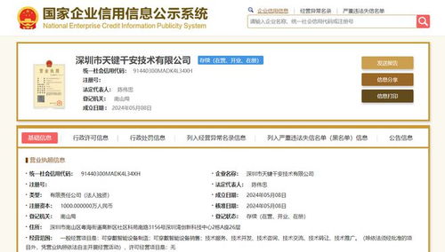 天鍵股份深圳成立新技術(shù)公司，聚焦可穿戴智能設(shè)備制造與技術(shù)咨詢服務(wù)