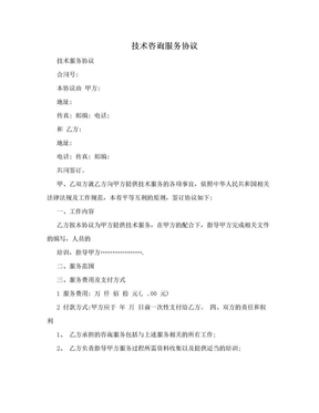 技術(shù)服務(wù)協(xié)議與技術(shù)咨詢及技術(shù)服務(wù) 定義、區(qū)別與應(yīng)用要點(diǎn)